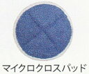 AFP70W用マイクロクロスパッド(7インチ5枚入)HK-780000《アマノ武蔵正規代理店》(事業者限定)