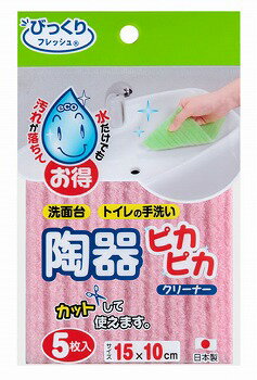 【10袋セット】陶器ピカピカクリーナー【BO-86・BO-87】【ピンク・グリーン】びっくりフレッシュ[1袋5..