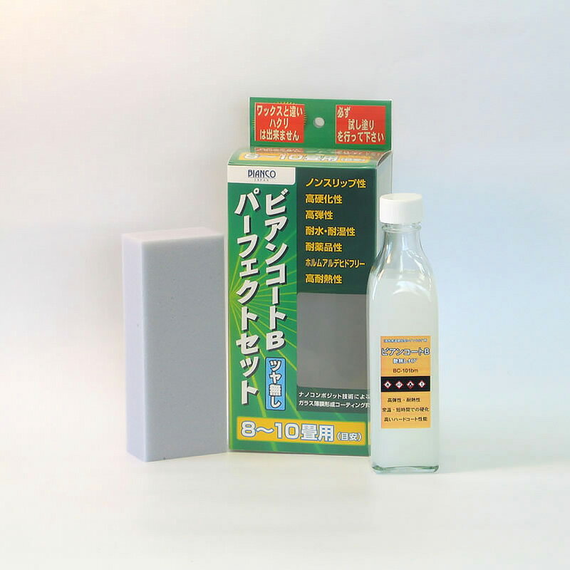 ◎ビアンコート パーフェクトセット （ツヤ無し／希釈済） BC-101bm ps (300ml)[ 塗布用スポンジ付き][ガラスコーティング剤]《ビアンコジャパン正規代理店》(事業者限定)