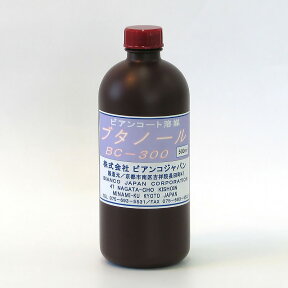 【2本セット】◎ビアンコート希釈用アルコール （ブタノール） BC-300 (500ml)[500ml×2本]《ビアンコジャパン正規代理店》