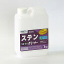 ◎ステンクリーナーSS-101(1kg)《ビアンコジャパン正規代理店》 事業者限定