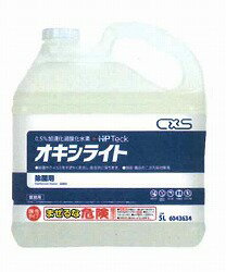 オキシライト [5L×3本セット] [0.5%加速化過酸化水素AHP)]《シーバイエス正規代理店》(3)