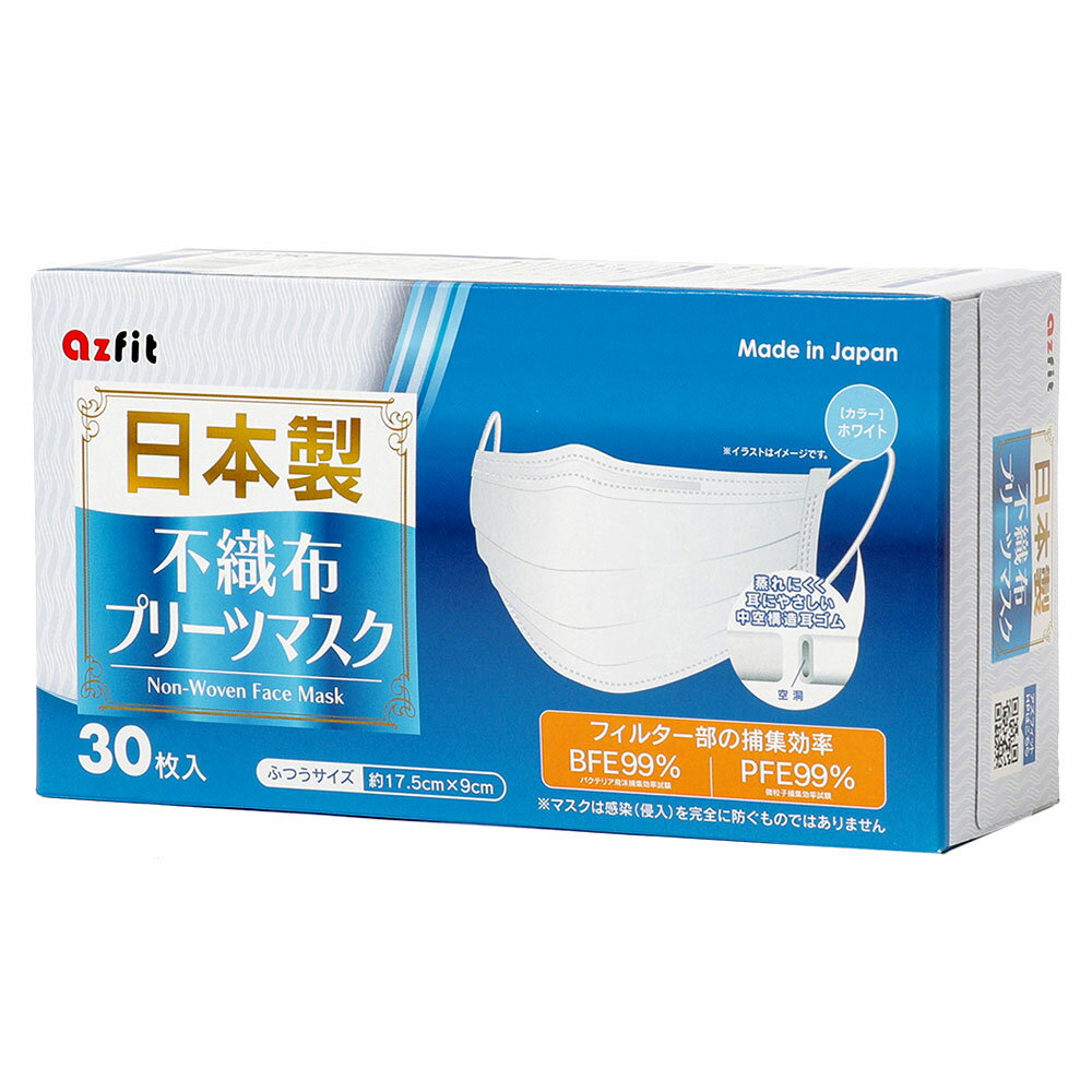 [50箱入] 日本製不織布プリーツマスク［30枚入×50箱ふつうサイズ][息らく高品質マスク] 《アズフィット正規取扱店》 1