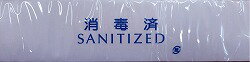 乐天商城 - 消毒済　ペーパー帯　1000枚入（消毒済）青文字