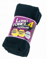 [在庫限り超特価品！]ロングタオル4枚組ブラック[JW-662][105cm]《おたふく手袋》