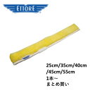 エトレ シャンプーカバーイエロー(ゴールデングローブスリーブ)エトレ(ETTORE)正規取扱店ガラス清掃窓掃除 ウォッシャー 業務用25cm 35cm 40cm...