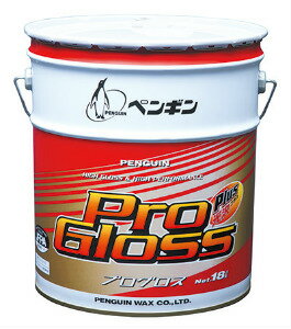 [送料無料][事業者限定] プログロス 光沢プラス[18L][透明感のある高光沢・塗布性・経済性]《ペンギンワックス正規代理店》●沖縄・北海道・離島は別途送料がかかります。