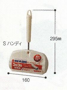 【粘着ローラー】オフィスコロコロHG強粘着Sハンディ160mm　【規格：C3310】【全長約295mm】《テラモト正規代理店》[事業者限定]