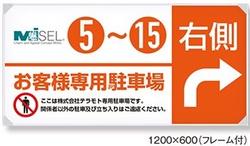 商品説明 メーカー 株式会社テラモト 商品名 ミセル フレーム付看板 品　番 OT-542-141-7 材　質 ・本体：ポリプロピレン ・差し込み金具：溶融亜鉛メッキ鋼板 ・ゴムウエイト：再生ゴム ・印刷面：塩化ビニール サイズ（約） W1200×H900mm以内 規　格 本体規格色 ブラック 本体重量（約） 特　長 ■価格はシート印刷、貼り工賃を含みます。 ■受注生産品です。受注後約1週間で発送致します。 ■ミセル コーンウエイトが付属します。 ■別注で両面での告知が可能な二面仕様も作成できます。 ※こちらの商品はメーカーからの直送品のため 代引不可・返品不可の商品となります。 あらかじめご了承ください。 また、メーカー便での直送のため、日時の指定はできません。 ★銀行振り込みまたはクレジット決済が条件になります。◎大型看板がリーズナブルな価格で制作可。各種案内表示や広告、誘導など幅広く使用できます。