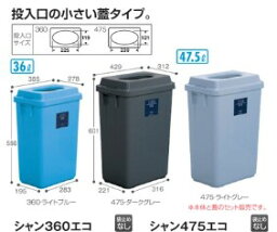 シャン360エコ【樹脂製屑入　36L】【規格色：ライトブルー】《テラモト正規代理店》[事業者限定]