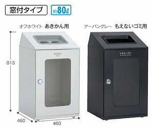 乐天商城 - ●送料無料ニートSTF ミエル[色：7.オフホワイト][容量：80L][窓付タイプ](屋内用屑入)[テラモト正規代理店][事業者限定]●受注生産品
