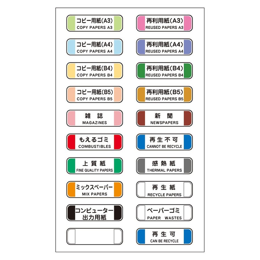 ヤマザキ分別シールD(SD-01)[JAN109890]《山崎産業正規代理店》[事業者限定]