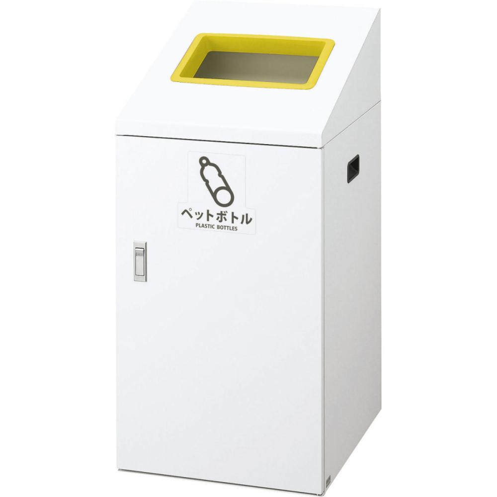 乐天商城 - リサイクルボックスTI容量：約90L[屋内用屑入れ・ゴミ箱]《山崎産業正規代理店》※受注生産