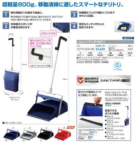 コンドルプロテック　ブンチリNTJ 《山崎産業正規代理店》
