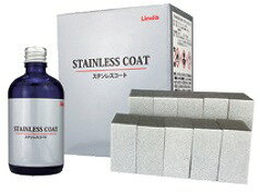 [同一メーカー4ケース(缶)以上送料無料]ステンレスコート[100ml×2本入/ケース]《横浜油脂工業正規代理..