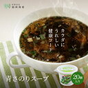 商品情報 名称 青さのりスープ 原材料名 スープ【醤油、食塩、果糖ぶどう糖液糖、砂糖、みりん、昆布、かつおぶし】、ヒトエグサ（鹿児島県産）、 七味唐辛子（ちんぴ、赤唐辛子、ごま、麻の実、山椒、青のり）、乾燥ネギ/調味料（アミノ酸等）（一部に小麦、大豆、ごまを含む） 内容量 青さのり（鹿児島県産） スープ 乾燥ネギ 七味唐辛子）×20 賞味期限 製造から90日詳しくは別途商品に記載 保存方法 直射日光を避け、常温で保存してください。 製造者有限会社　 仙崎海産山口県長門市仙崎10406番地 検索KW 青さのりスープカップ 20個 醤油味 常温保存可能 母の日 鹿児島県産 1食10kcal 低カロリー あおさ 水産庁長官賞受賞 お徳用 健康 美容 ダイエット グルメ ヘルシー ギフト 贈り物 プレゼント 海藻 食物繊維 マグネシウム カルシウム カリウム ビタミンA 海蘊 和風 スープ 取り寄せ 冬 コスパ おいしい おすすめ 人気 朝食 ランチ 夜食 おつまみ おやつ 小腹を満たす 温かい 温まる ご飯 美容グルメ 美容食 健康食 健康フード スープカップ お手軽 贈答品▼このページをご覧の方にオススメ