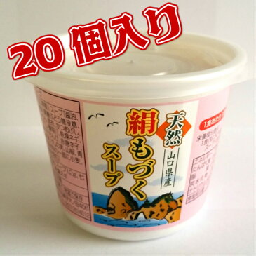 天然絹もづくスープ　20個入り　山口県産絹もづく