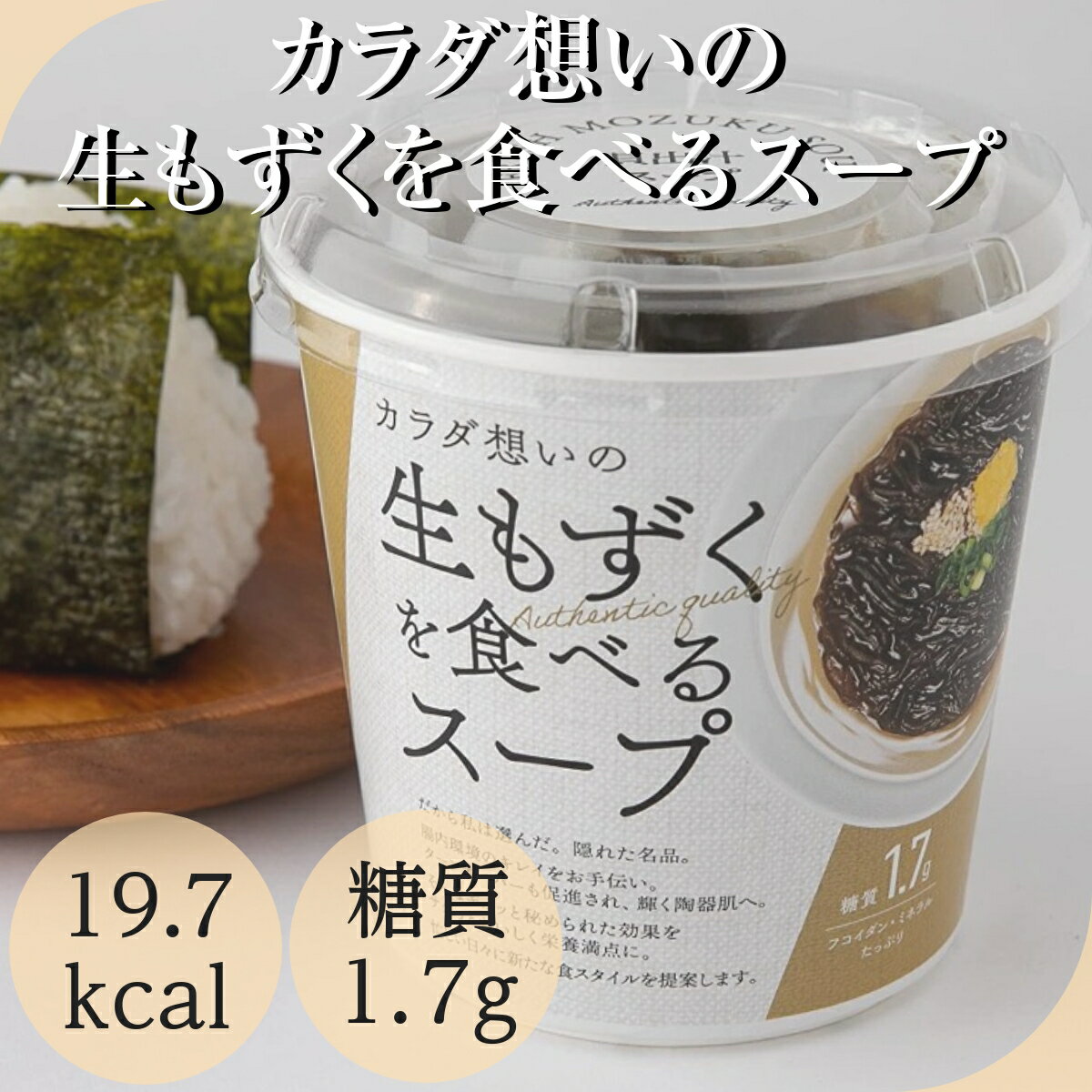 商品情報名称もずくスープ 原材料名 生もずく(沖縄県産)、鶏卵加工品、ごま、乾燥ねぎ、食塩(国内製造)、砂糖、粉末醤油(しょうゆ、デキストリン、食塩)、ほたてエキス、酵母エキスパウダー、玉ねぎパウダー、にんにくパウダー、こしょう、生姜パウダー、植物油脂、動物油脂/調味料(アミノ酸等)、酸味料、(一部に小麦・大豆・ごまを含む) 内容量1食(65.7g) 賞味期限製造から45日。詳しくは別途商品に記載保存方法直射日光を避け、常温で保存してください。 製造者有限会社　 仙崎海産山口県長門市仙崎10406番地 検索KW カラダ想いの生もずくを食べるスープ 20個 1食19.7kcal もずくスープ もずく もづく もづくスープ もずくスープ 温かい あったか お昼ご飯 ダイエット ダイエットスープ 痩せる 弁当 即席スープ 即席スープの素 お徳用 おまとめセット 栄養満点 沖縄 沖縄県産 沖縄県 和風 レシピ 無添加 通販 アレンジ 味付き インスタント 低カロリー 太りにくい 安い おいしい うまい お湯 カップ カップスープ フコインダン 免疫力UP▼このページをご覧の方にオススメ