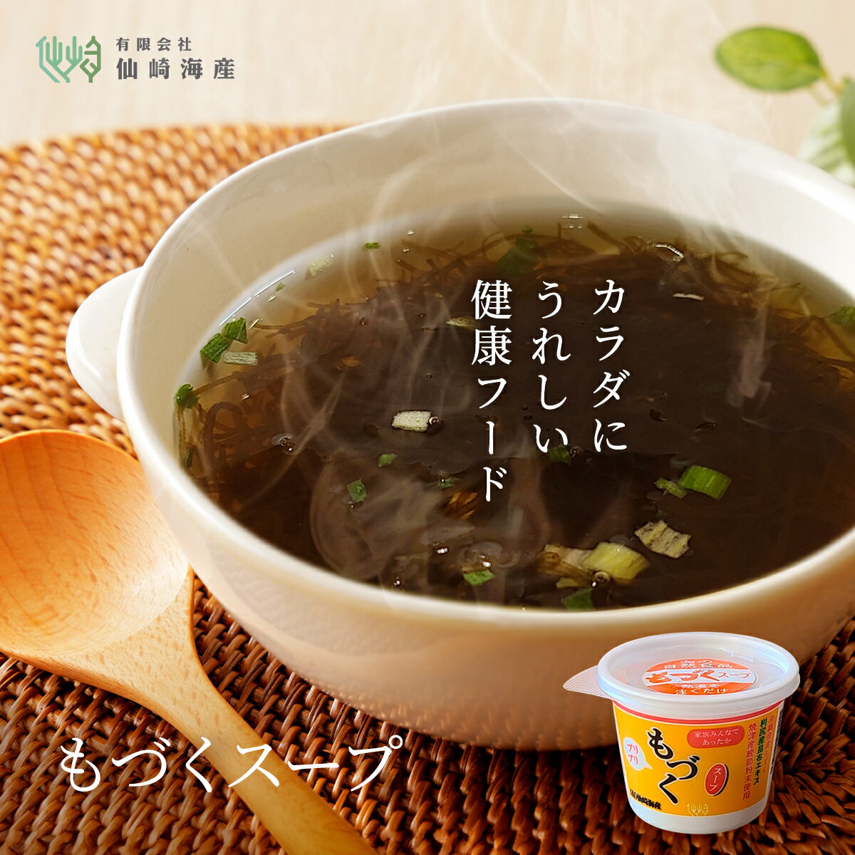 [生もづくスープカップ] 生もずく スープ 1食11kcal 醤油味 母の日 常温保存 沖縄県産 太もづく もずく 低カロリー …