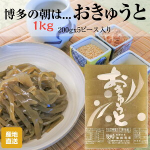 [手作りおきゅうと角1kg] 200g×5パック ご当地 グルメ 山口県産 えごのり 出来立て 独特の食感 もちもち ツルツル 食物繊維 低カロリー ダイエット フード 郷土料理 朝食 高栄養 おつまみ デザート 簡単 アレンジ 産地 直送 お取り寄せ エゴノリ 仙崎海産 酒のあて おすすめ