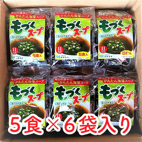 [もづくスープ袋 5食×6袋(計30食)] 11k
