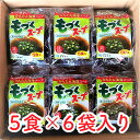 もづくスープ 5人前 × 6袋 (30食入り) 【もずく】【常温保存可能】 仙崎海産 プリプリ食感 沖縄県産太もづく使用 1食11kcal 低カロリー 健康 美容 ダイエット フコイダン