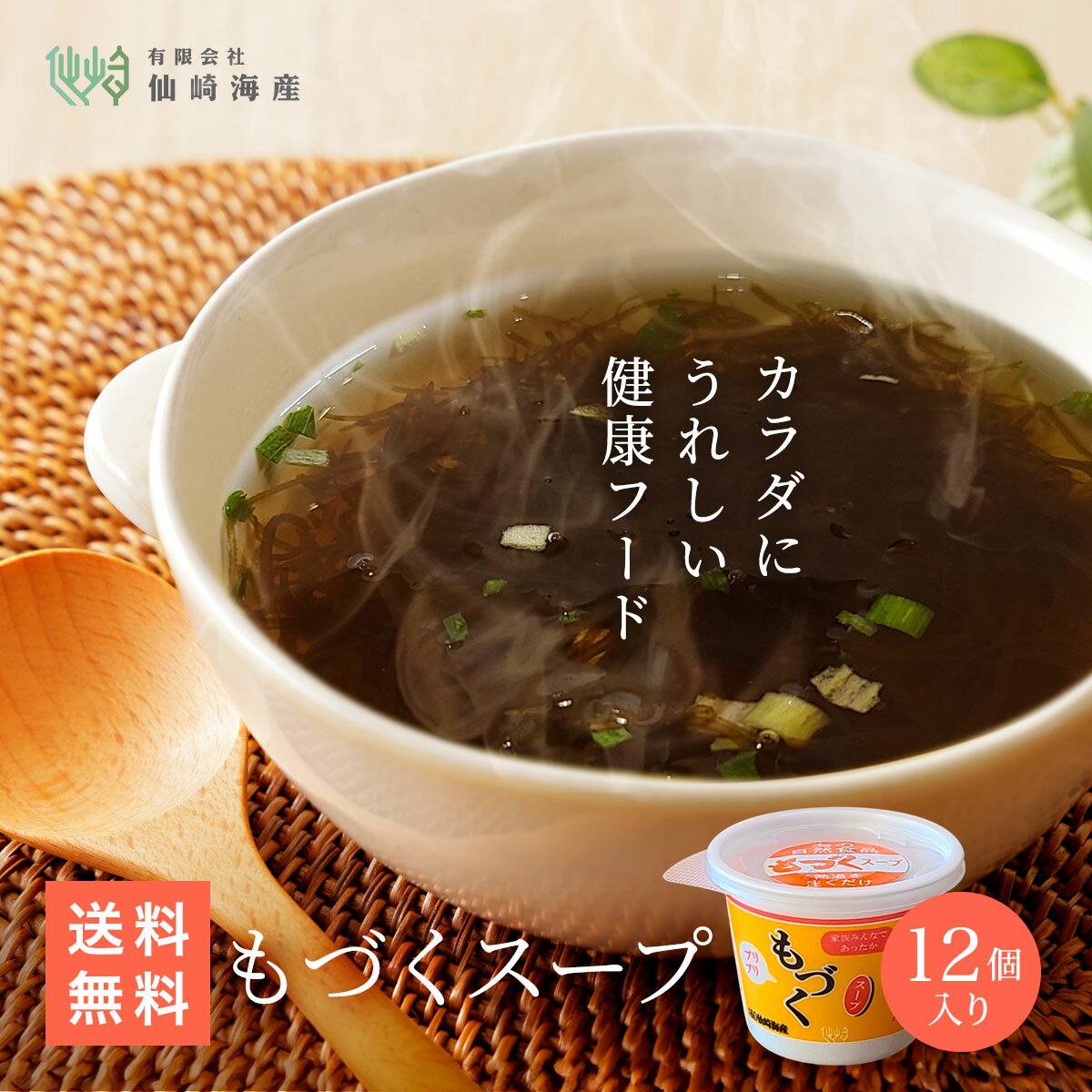 [もづくスープ カップ] 12個 送料無料 醤油味 常温保存可能 沖縄県産太もづく使用 1食11kcal お徳用 健康 美容 免疫 血圧 亜鉛 ダイエット 栄養 フード グルメ ヘルシー ギフト 贈り物 プレゼント 海藻 食物繊維 ミネラル もずく モズク 海蘊 和風 スープ お取り寄せ 冬 人気のサムネイル