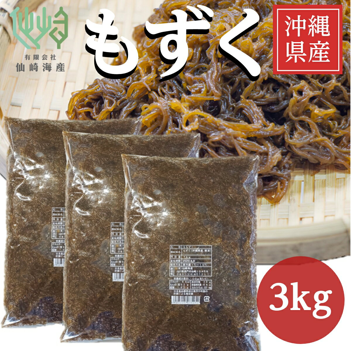 [沖縄県産太もずく3kg] 1kg×3 洗わずそのまま使える 2024年新物 大容量 パック もづく 業務用 冷蔵 塩抜き不要 冷凍保存可 生 もずく 高栄養 フコダイン 亜鉛 ミネラル ダイエット 食物繊維 おいしい 美容 美肌 ヘルシー 健康 グルメ 海藻 グルメ ギフト おすすめ おいしいのサムネイル