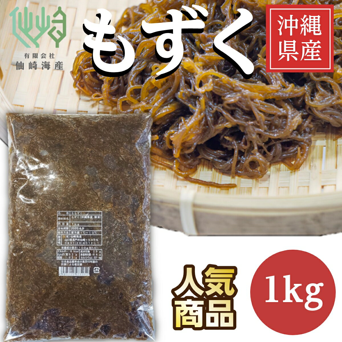 [2024年新物 沖縄県産太もずく1kg] 洗