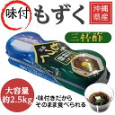 [沖縄県産太もずく味付き36食] 70g×3個 12パック 三杯酢 大容量2.5kg 仙崎海産 太もずく そのまますぐ食べられる 冷凍保存可 ヤマトクール便 フコダイン 冷蔵もずく 亜鉛 ミネラル 食物繊維 ダイエット 美容 健康 ヘルシー フード グルメ 生 モズク 海藻 冬 おすすめ 人気