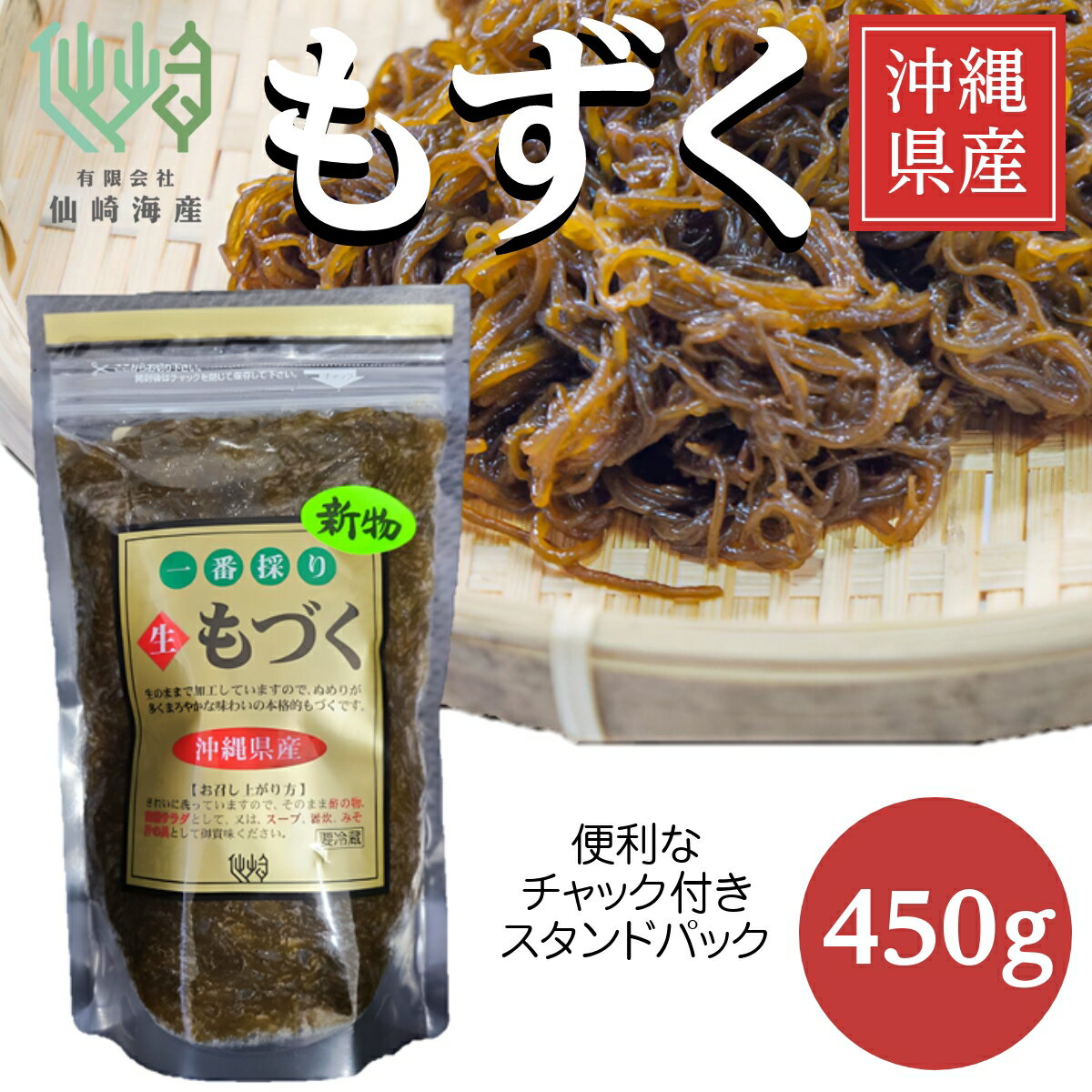 [2024年新物 沖縄県産太もずく450g] 洗