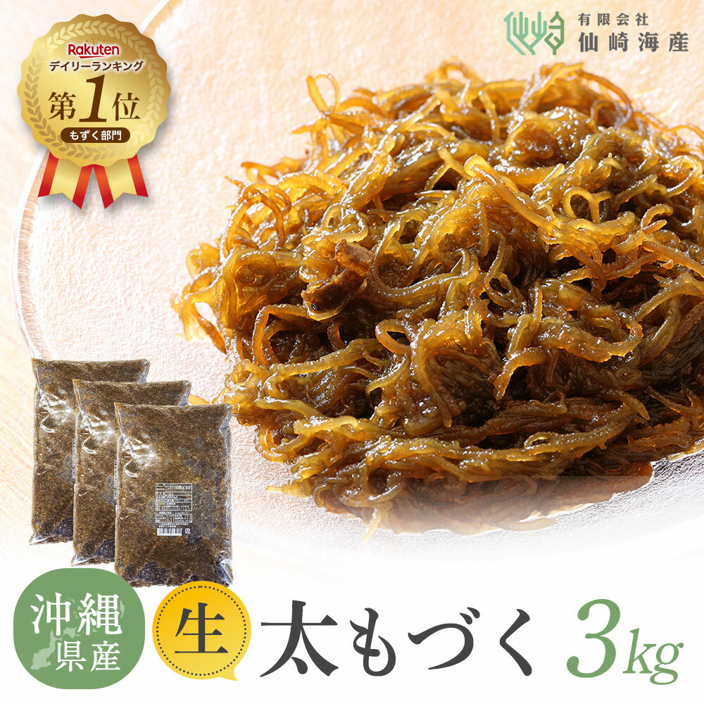 [2025年新物 沖縄県産生太もづく3kg(1k