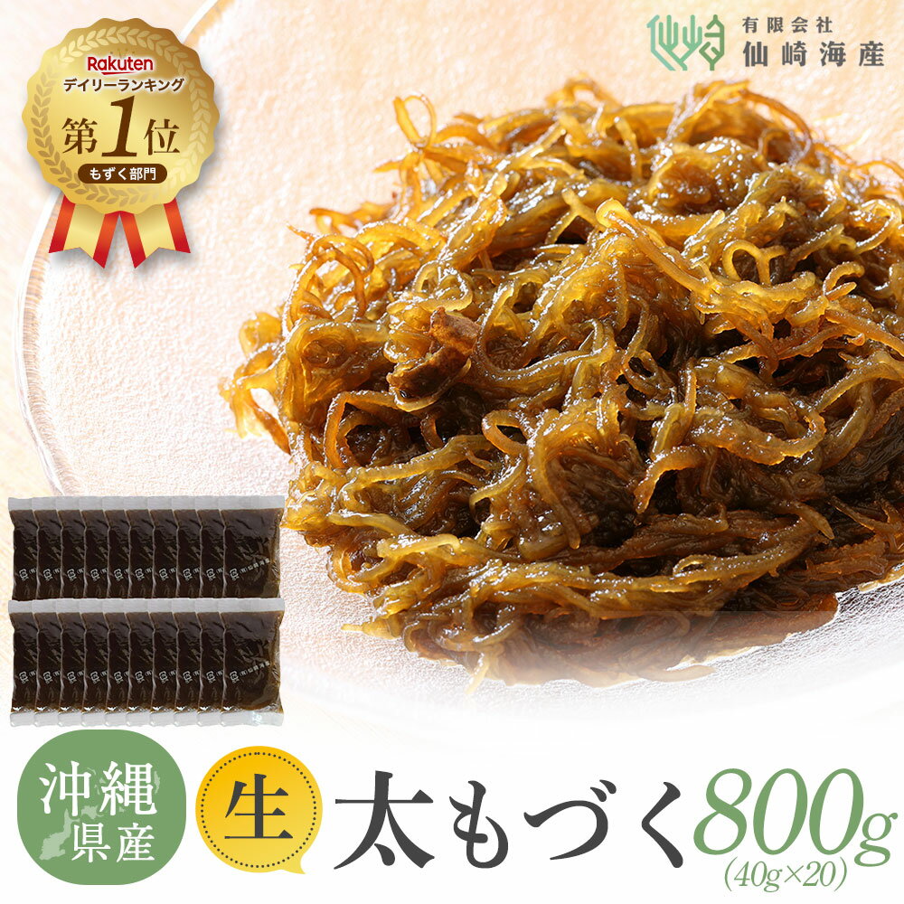 [2025年新物 沖縄県産生太もづく800g(4