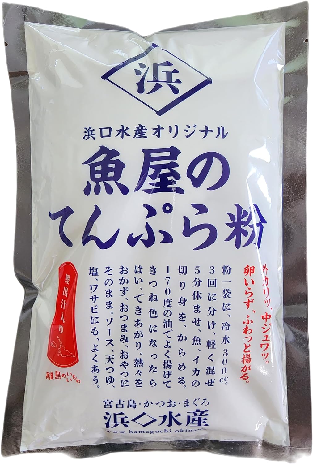 [魚屋の天ぷら粉300g 1袋 ] 浜口水産 常温保存可 卵不要 天ぷら グルメ ギフト かつお出汁 卵なし 山口 長門 仙崎 ご当地 海の幸 和食 料理 調理 てんぷら粉 かつおだし 海鮮 揚げ物 おいしい …