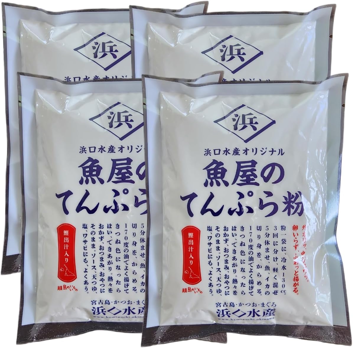 [魚屋の天ぷら粉130g×4袋] 浜口水産 かつお出汁 天ぷら粉 常温保存可 卵不要 天ぷら グルメ ギフト 卵なし 山口 長門 仙崎 ご当地 海の幸 和食 料理 調理 てんぷら粉 かつおだし 海鮮 揚げ物 おいしい てんぷら 取り寄せ 冬 プレゼント ギフト 贈答品 おすすめ 人気 1