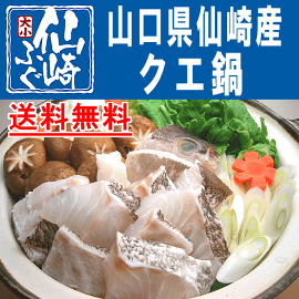 クエ鍋