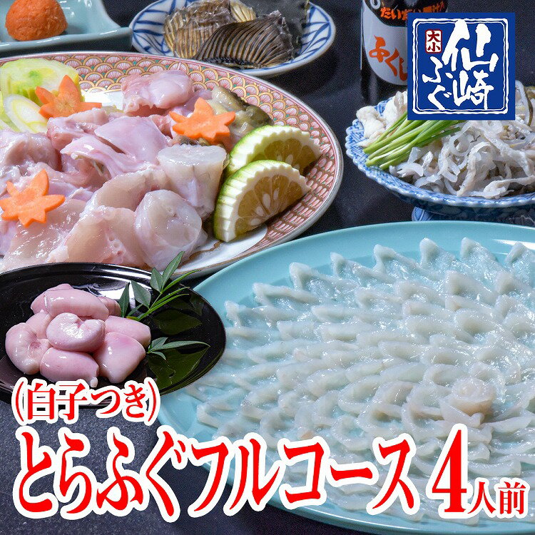 【半額】 国産 とらふぐ 昆布締め ふぐ刺し お得な4枚セット / 送料無料 鮮魚 海鮮 ギフト お刺身 刺身 ふぐ刺身 贈り物 食べ物 魚 内祝い お祝い お礼 お返し 玄品ふぐ 玄品 ふぐ フグ ふぐさし てっさ 手土産 2024 fugu プレゼント お中元 父の日 楽天 スーパーSALE