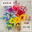 キャンディブーケ 手持ちブーケ ミニ キャンディーブーケ お菓子ブーケ 花束 記念日 イベント 結婚式 造花 贈答