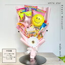 スナックブーケ Smile Star ピンク 手持ちブーケ チョコレート ビスケット ラムネ グミ お菓子ブーケ バルーン 花束 記念日 イベント 結婚式 造花 贈答