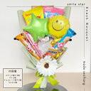 スナックブーケ Smile Star グリーン 手持ちブーケ チョコレート ビスケット ラムネ グミ お菓子ブーケ バルーン 花束 記念日 イベント 結婚式 造花 贈答
