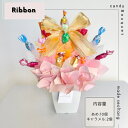 キャンディブーケ リボン キャンディーブーケ お菓子ブーケ バルーン 花束 記念日 イベント 結婚式 造花 贈答 ピンク オレンジ