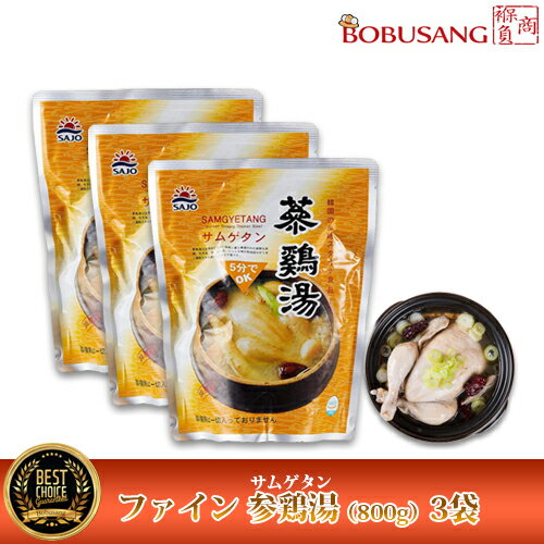 『あす楽』【参鶏湯】ファイン参鶏湯 800g x 3袋 ★ (13851x3) 美味しいサムゲタン！レトルト 韓国スープ【韓国食品・韓国料理・韓国食材・おかず】【サムゲタン】 花粉症対策やデトックス効果も高いなつめ入り【ポイント3倍！】