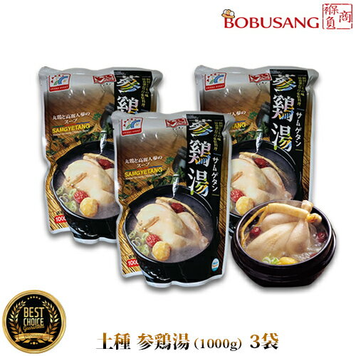 あす楽★お歳暮のし対応【FineKorea】「土種サムゲタン 1000gx3袋セット」 ファイン 地鶏参鶏湯 厳選した材料で作りました。加工食品 缶詰 即席食品...