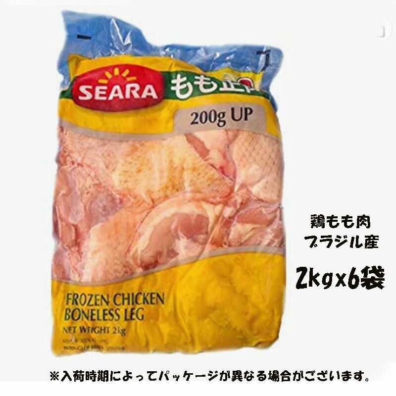 ブラジル産　鶏もも肉　2kg×6袋（冷凍）