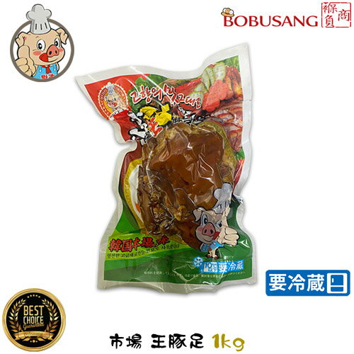 自家製 豚足【市場】王豚足 チョッパル 1kgx1パック「味付き」/ ※自分の好みのサイズにお切りください。〔クール便〕【韓国食品・韓国料理・韓国食材・おかず】【韓国お土産・激安】【あす楽】 (00001x1)【S】