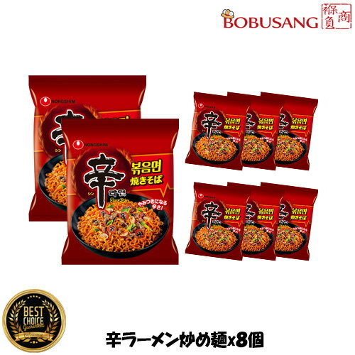 あす楽【農心】辛ラーメン炒め麺 134gx8袋 セット 旨辛焼きそば 汁なしラーメン インスタントラーメン 韓国ラーメン 韓国食品 韓国食材 韓国料理 (1011x8a)