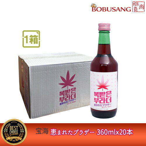 楽天BOBUSANG【宝海】ボヘ 恵まれたブラザー（11度） 360mlx20本入り「1BOX」 ★お得なまとめ買い 覆盆子 クマイチゴ酒 トックリイチゴ 野イチゴ リキュール （03439x20）ラズベリー味 フルーツ酒 カクテル 韓国お酒 お酒 果物酒 お歳暮 お中元 韓国お土産 あす楽【ポイント2倍】 ★★