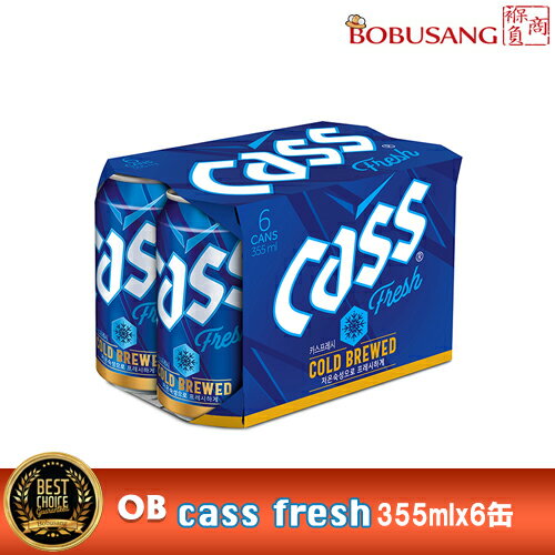 【OB】CASS FRESH COLD BREWED ビール 355mlx6缶セット★ 韓国 シェアNo.1 瓶ビール カスビール カスフレッシュ コールドブリュー 低温熟成72時間ビール【韓国食品・韓国酒・韓国ビール・韓国お土産】