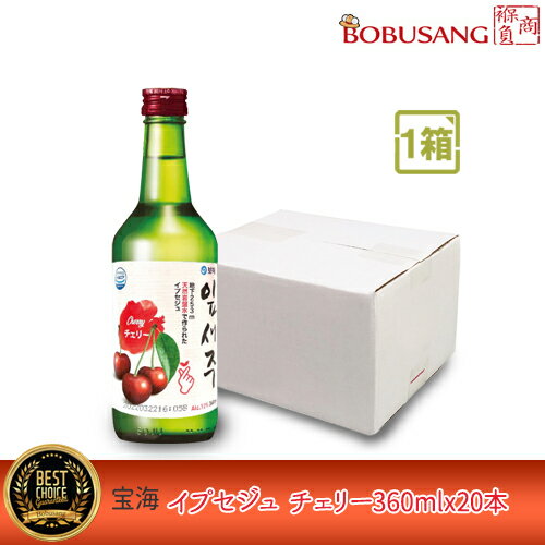 楽天BOBUSANG【宝海】ボヘ イプセジュ チェリー （12％） 360mlx20本『1BOX』★リキュール メープルシロップ入り 天然岩盤水使用 果物酒 韓国焼酎 お酒 酒 焼酎 韓国焼酎 韓国お酒 無ナトリウム MSG無添加 焼酎 【あす楽】 （03438x20）