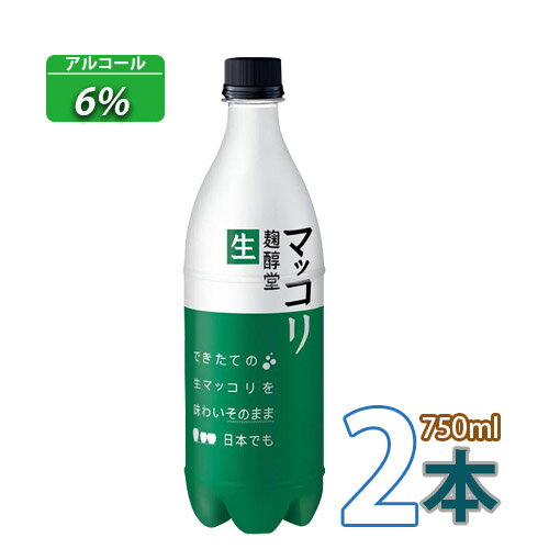 (fa311x2) 韓国お酒 マッコリ【麹醇堂】生マッコリ 750mlx2本セット【クール便】クッスンダン 生マッコリ 韓国酒 韓国食品 韓国料理 韓国食材韓国お土産 輸入食品 韓国酒 激安 【あす楽】★「10」【S】